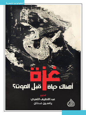 cover image of غزة